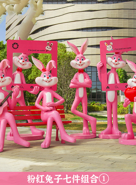 户外卡通打卡粉红兔子玻璃钢雕塑商场网红奶茶店门口装饰落地摆件