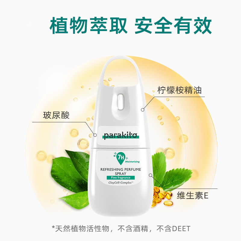 帕洛parakito户外防蚊驱蚊喷雾儿童户外防蚊虫宝宝成人驱蚊水