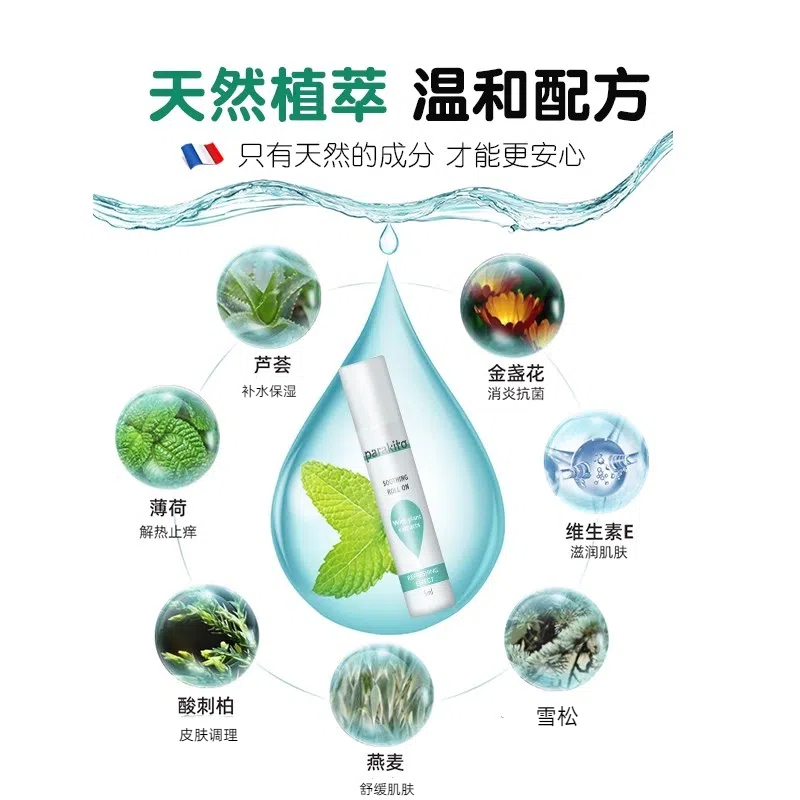 帕洛parakito止痒棒宝宝婴儿蚊虫叮咬止痒舒缓膏儿童成人止痒滚珠