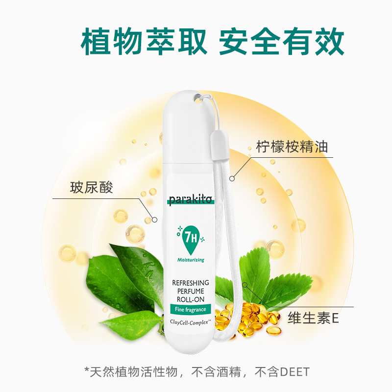法国帕洛驱蚊走珠防蚊液儿童防蚊虫神器户外防蚊虫水舒缓走珠