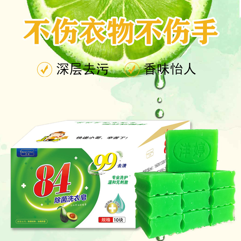 洋婷绿色除菌190g*10块抑菌洗衣皂 洋婷日化洗衣皂