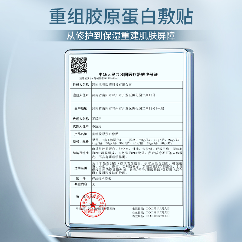 【重组胶原】芙玥二类医用蛋白敷贴提亮肤色修护强韧受损肌肤