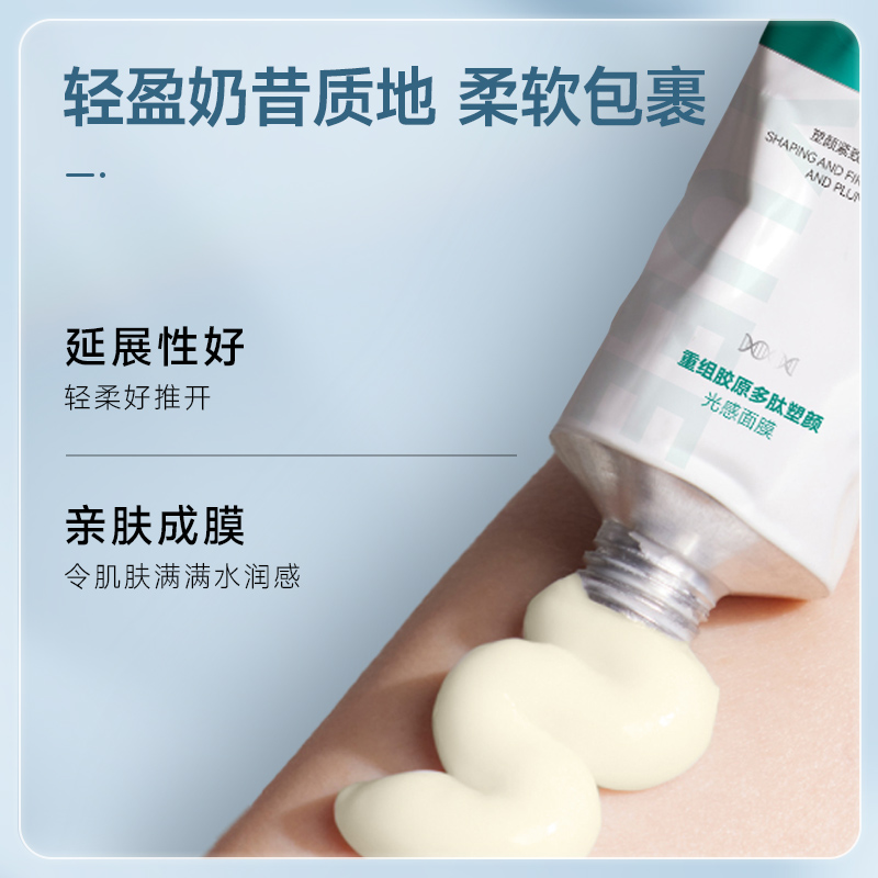 芙玥重组胶原多肽塑颜光感面膜保湿补水紧致舒缓舒缓涂抹清洁面膜-第3张图片-提都小院