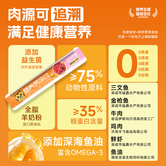 Guanguzhuang cat cat snacks, canned fish oil, nutrition-free food attractant, hydrating pet food, staple cat rice