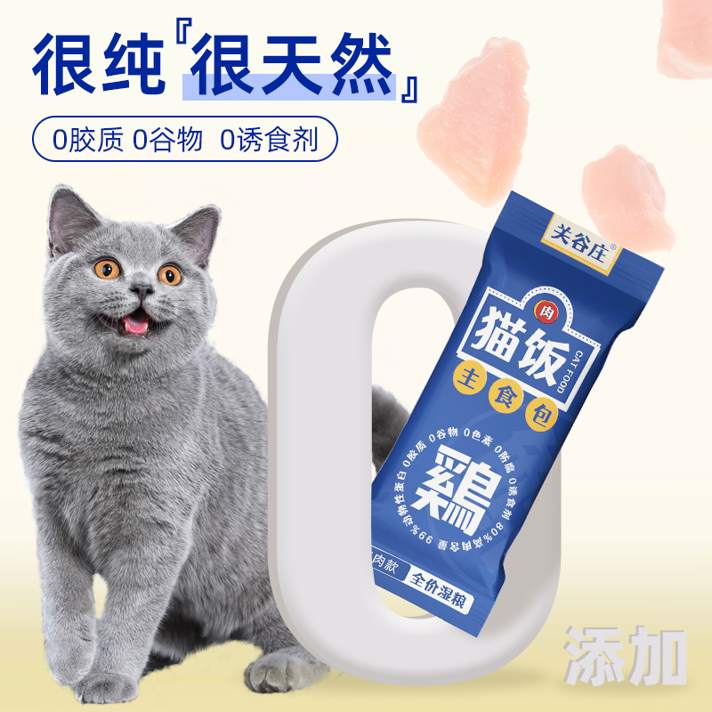 宠物猫咪主食包全价湿粮猫饭鸡牛鱼肉高蛋白零食猫条补水营养发腮-图2