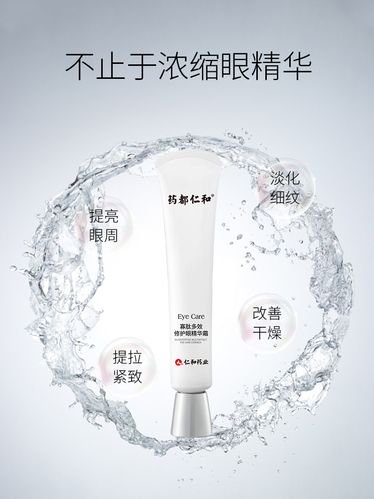 仁和补水抗皱去淡化黑眼圈女眼霜 kmby眼霜