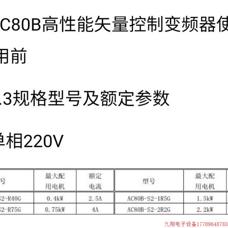 拍前询价:伟创750w高性能矢量控制变频器AC80B-S2-R75G, - 图2