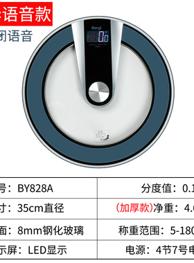 Beryl智能语音播报人体秤