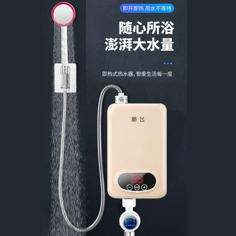 新飞免打孔4800w恒温家用电热水器 新飞喜然即热式热水器