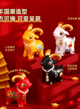 国潮羊年吉祥物公仔本命年礼物