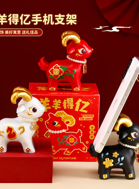 国潮羊年吉祥物公仔盲盒手机支架