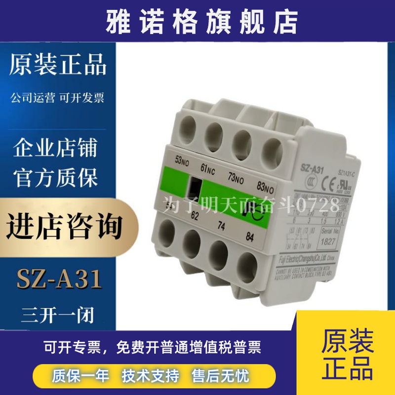 电磁接触器 辅助触头SZ-A22/A31/A40/A11/A20/AS1/AS2常开常闭 - 图1