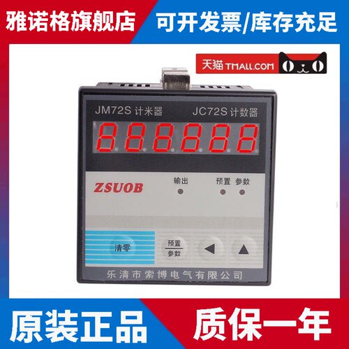 JM72S/JC72S数显智能电子计数计米器织布机织带纺织塑料机配套用 - 图3