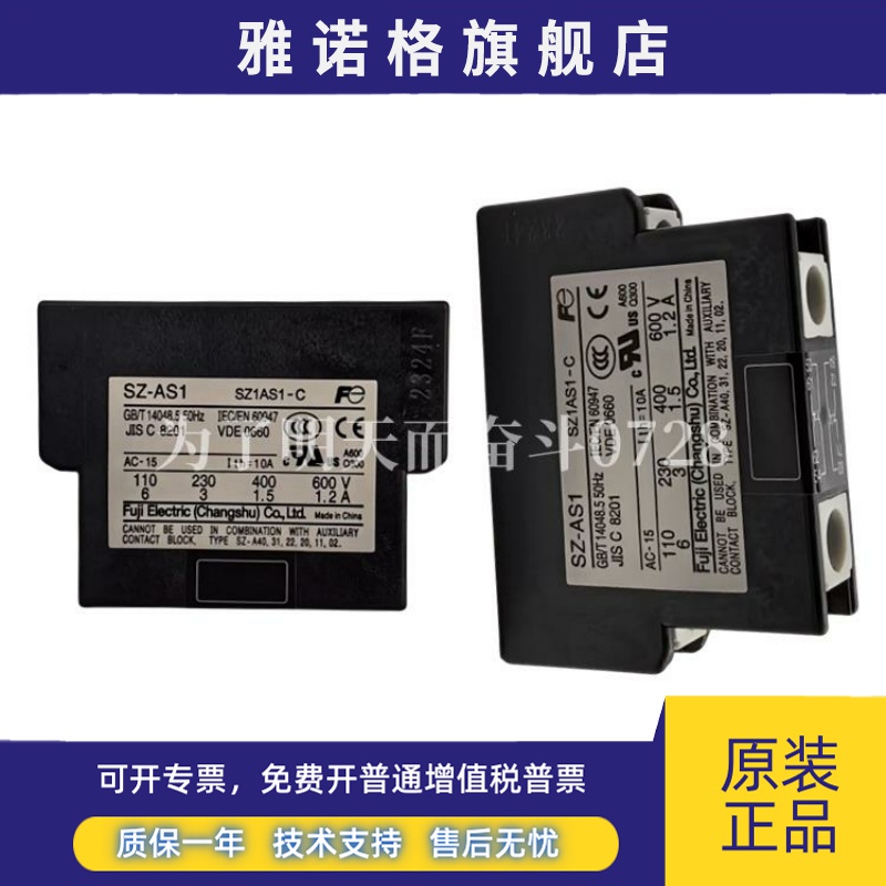 电磁接触器 辅助触头SZ-A22/A31/A40/A11/A20/AS1/AS2常开常闭 - 图3