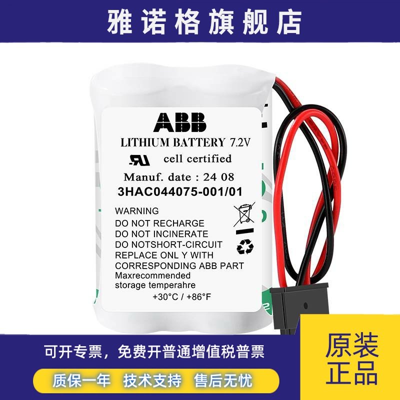 3HAC044075-001/01 串口测量板电池组SMB 7.2V机器人用锂电池,淘宝优惠券,粉丝福利购,淘宝优惠卷