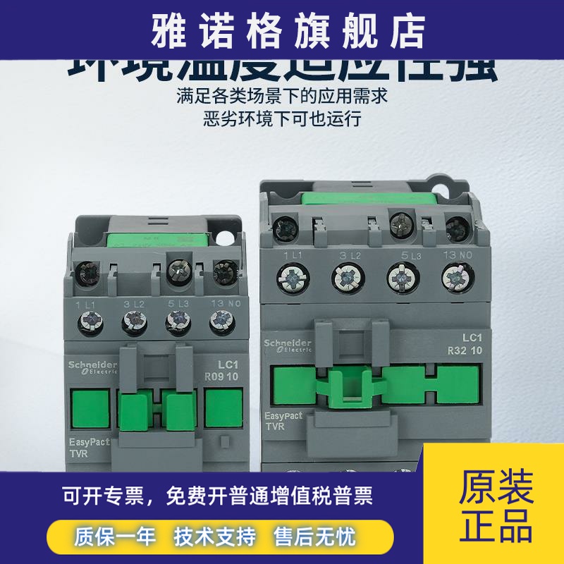 施耐德接触器LC1R0901M5N 06/12/18/25/32/50/65/95三相220V交流 - 图0