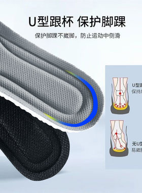 踩屎感减震吸汗透气防臭鞋垫
