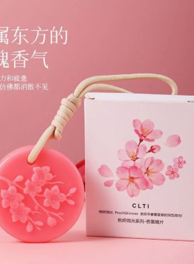 桂花衣柜香薰蜡片室内持久留香房间衣橱香水除味厕所除臭香片挂件