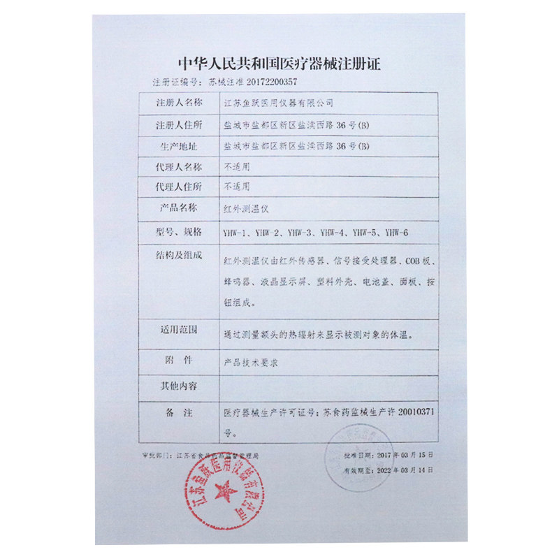现货鱼跃家用红外线额温枪体温枪 卓彤医疗器械体温计类