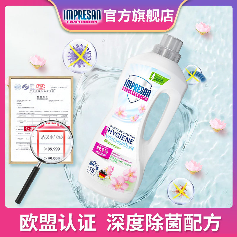 德国英普林氏impresan家用消毒液 英普林氏消毒液