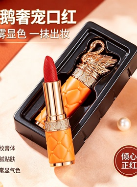 天鹅丝绒哑雾口红显白素颜裸色持久不易掉色滋润学生平价口红唇膏