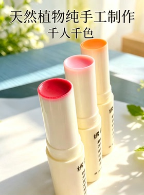 买2送1 纯植物手工紫草润唇膏保湿滋润学生可用无香精温变色口红