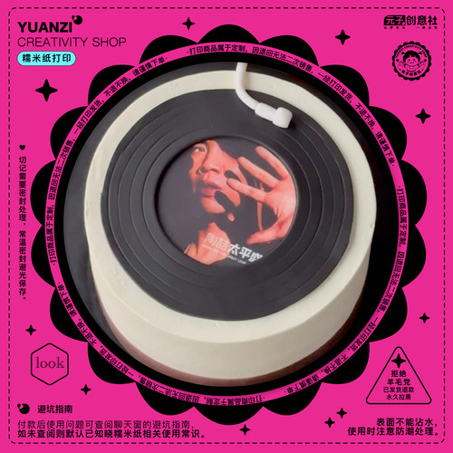 专辑蛋糕糯米纸打印定制带图糖霜纸应援明星唱片周深陶喆蛋糕装饰 - 图3