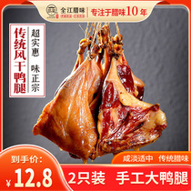 Anhui Terrai Duck Legs Raducks Traditional Homemade Air-dried Salted Duck Whole Board Duck Salted Duck Handmade Leg Salty Duck