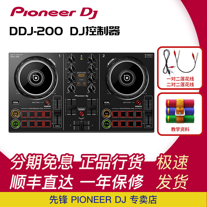 Pioneer dj先锋打碟机 DDJ200入门初学DJ控制器 支持手机平板打碟 - 图0