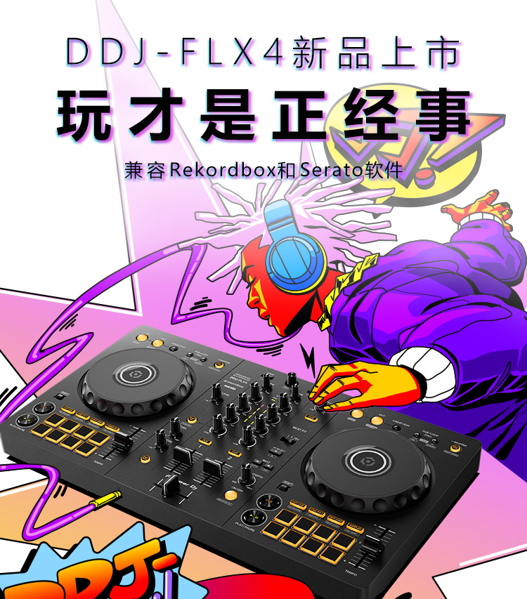 Pioneer dj先锋打碟机 DDJ FLX4 入门DJ 打碟机 控制器 先锋flx4 - 图0