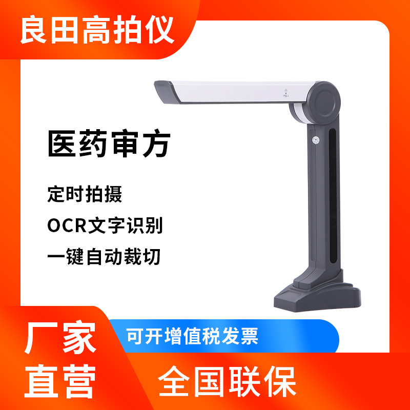 良田高拍仪S200LA4幅面1秒快速拍摄200万像素手持便携式扫描仪高清高速专业医药审方扫描机智能纠偏裁边S500L-图1