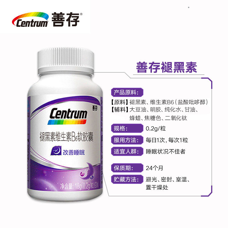 善存退黑素睡眠片褪黑素安瓶助眠 阿狸保健品褪黑素/蛇麻草/圣约翰草