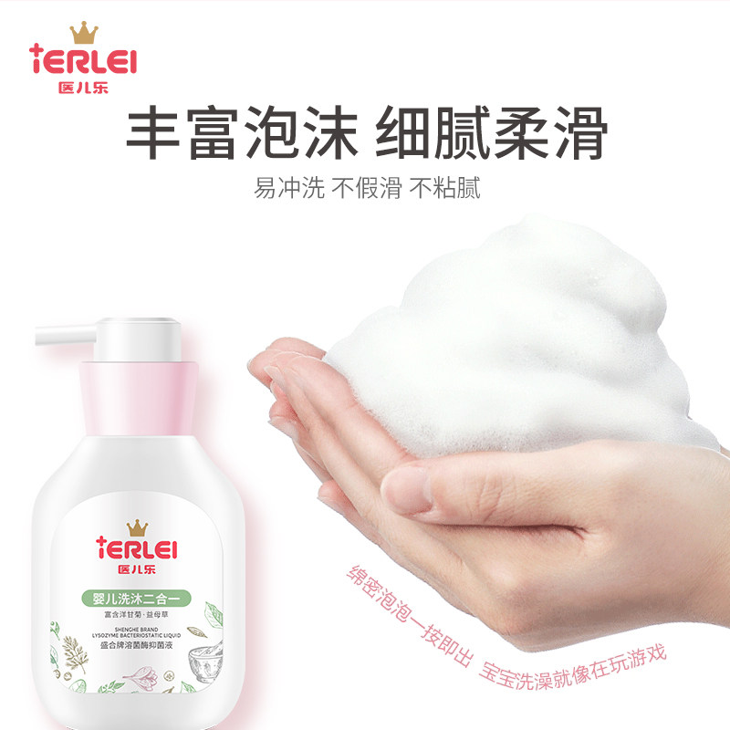医儿乐洗发沐浴二合一婴儿沐浴露宝宝洗发水温和无泪360ml,淘宝优惠券,粉丝福利购,淘宝优惠卷