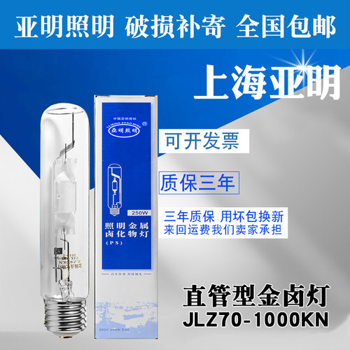 亚明金卤灯泡JLZ70W150W250W400W金属卤化物灯管双端直管球泡钠灯 - 图1