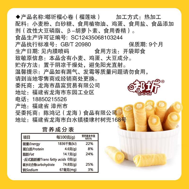 嘟圻4根/包小包装榴莲味蛋卷心酥 嘟圻蛋卷饼干