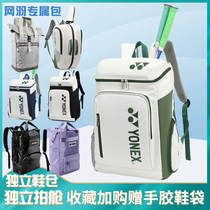 Younix Badminton Bag Double Shoulder Backpack Male 3 Mounted Large Capacity Waterproof Anti-Wear Female Tennis Racket Bag bag