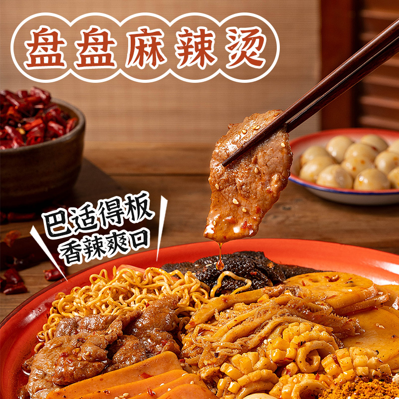盼之家味成都盘盘麻辣烫底料麻辣拌调味料干拌冒菜调料火锅底料
