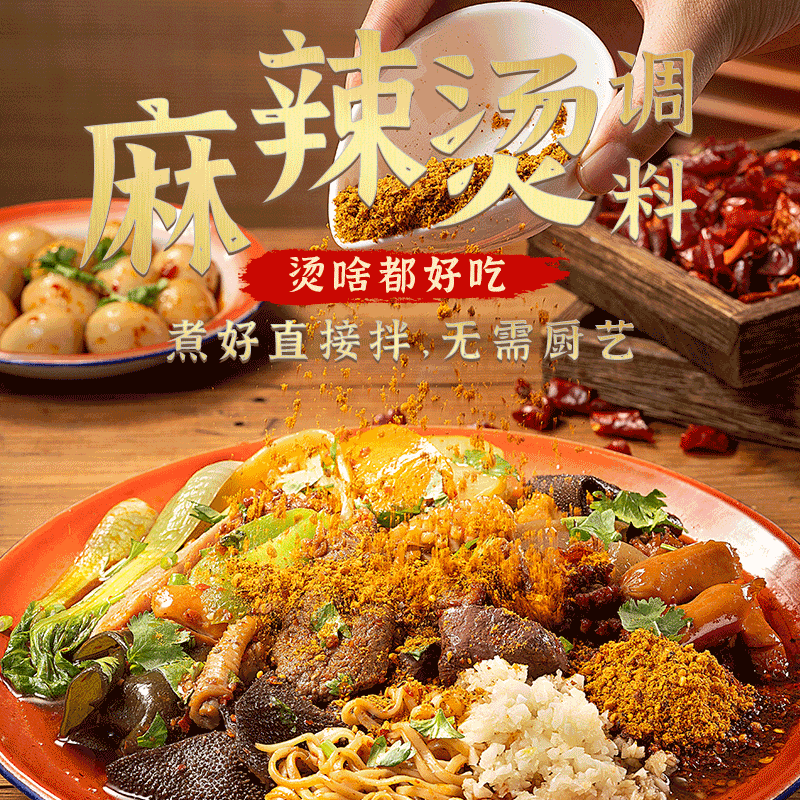盼之家味成都盘盘麻辣烫底料麻辣拌调味料干拌冒菜调料火锅底料