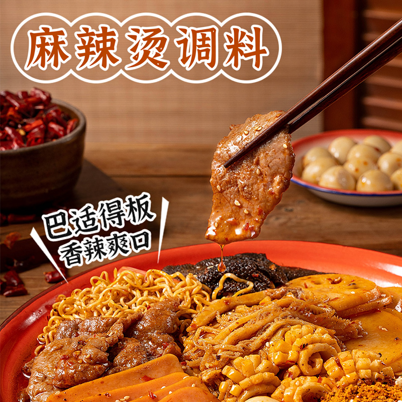 盼之家味麻辣烫调料麻辣拌调味料酱料家用干拌冒菜火锅底料一人份