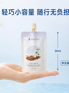 阿道夫植物香氛沐浴露袋装旅行装50ml洗发水护发素持久留香上飞机