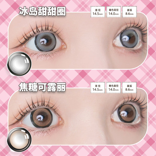 【限时特惠】LARME MELTY狗狗眼冰岛甜甜圈 日抛10片月抛2片装 - 图0