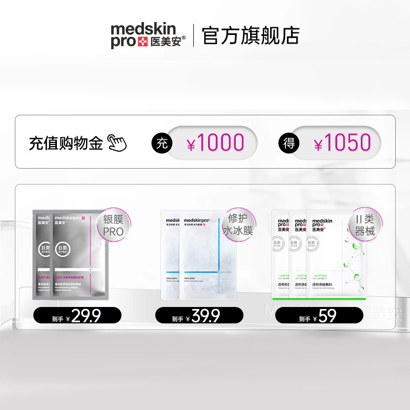 【建议拍4盒】MSP银膜补水修护医美安冷敷贴医用术后敷料非面膜