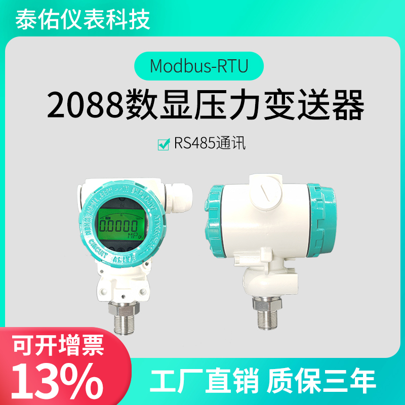 高精度RS-485通讯2088不锈钢压力变送器低功耐高温数显压力传感器 - 图1