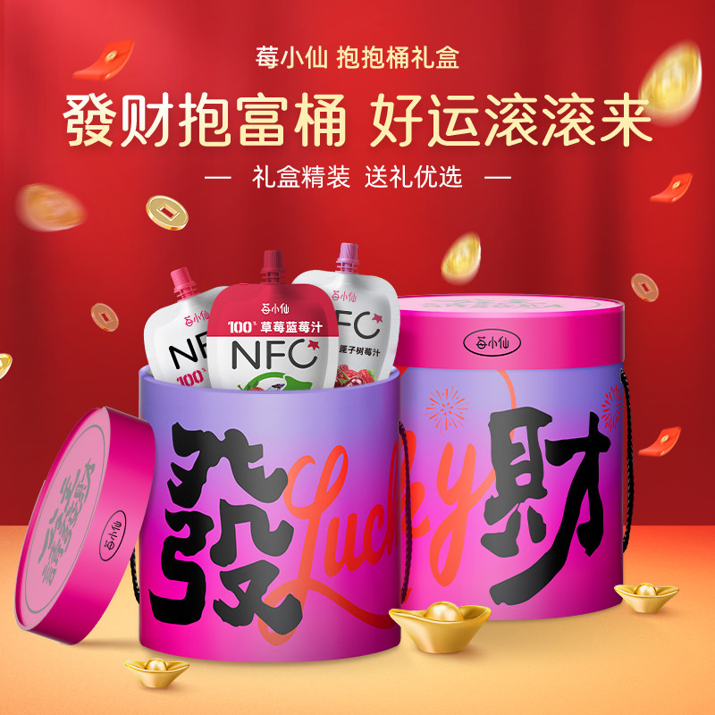 【超级年货节】发财全家福抱抱桶-莓小仙NFC纯果汁3种口味组合装,淘宝优惠券,粉丝福利购,淘宝优惠卷
