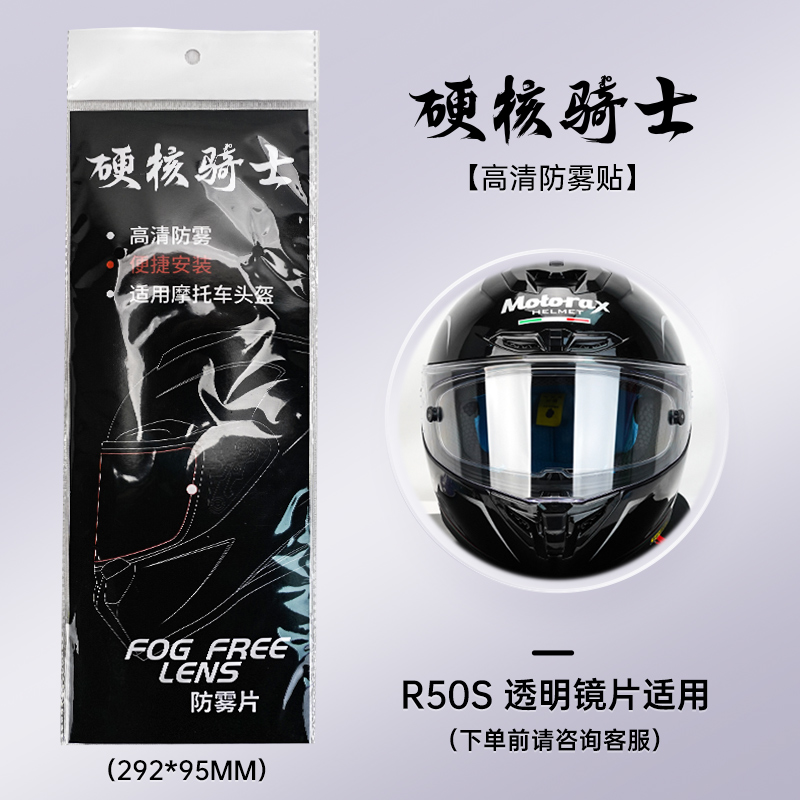 MOTORAX摩雷士R50S摩托车头盔防雾贴片全盔半盔冬季通用镜片除雾-图2