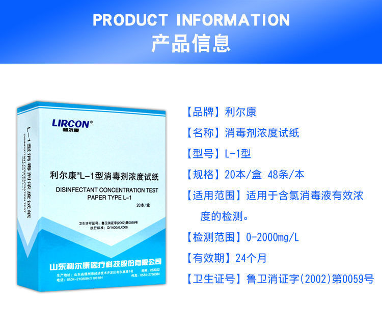利尔康L-1型消毒剂浓度试纸测氯指示卡84消毒液浓度配比检测-图1
