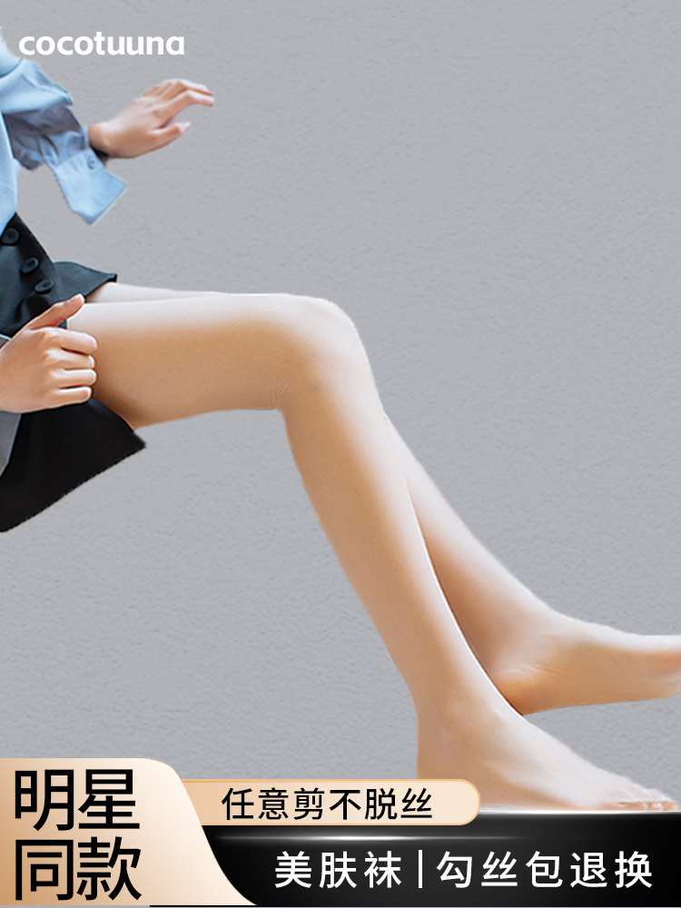 cocotuuna丝袜女超薄美肤袜防晒夏天光裸腿神器防勾超自然-图0
