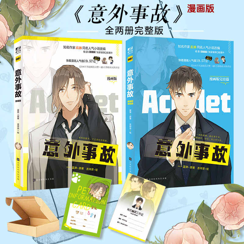 意外漫画 新人首单立减十元 21年8月 淘宝海外