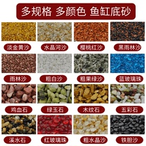 Fish tank bottom sand made scenery sand natural river sand grass cylinder aquarium building landscape decoration native small white stones Five colorful stones
