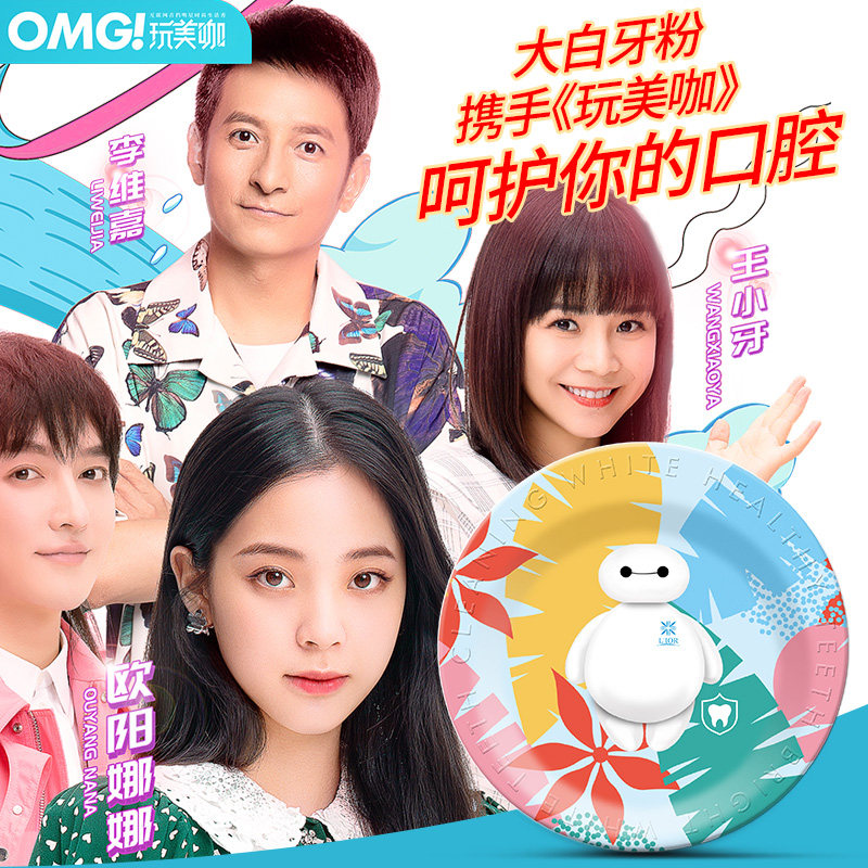 lior利奥大白洗牙齿污垢去烟渍牙粉 lior利奥洗护消毒液